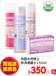 美國布朗博士 <br>
保濕潤膚水150ml