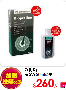 發毛源s<br>
養髮液60mlx2瓶