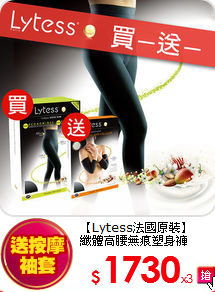 【Lytess法國原裝】<br>
纖體高腰無痕塑身褲