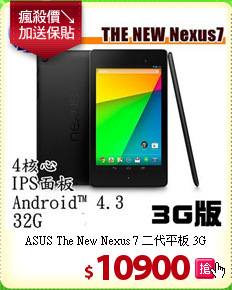 ASUS The New Nexus 7 
二代平板 3G