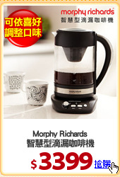 Morphy Richards
智慧型滴漏咖啡機