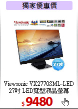 Viewsonic VX2770SML-LED<BR>
27吋 LED寬型液晶螢幕