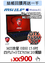MSI微星 GE60 15.6吋<BR>
四代i7+GTX765M 2G獨顯