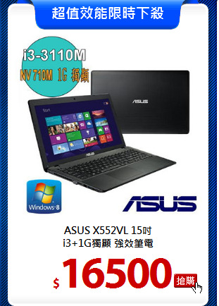 ASUS X552VL 15吋<BR>
i3+1G獨顯 強效筆電
