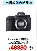 Canon 6D 單機身<BR>
全幅單眼公司貨
