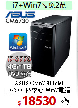 ASUS CM6730 Intel<BR>
i7-3770四核心 Win7電腦