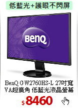 BenQ GW2760HS-L 27吋寬<BR>
VA超廣角 低藍光液晶螢幕