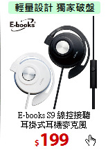 E-books S9 線控接聽<BR>
耳掛式耳機麥克風