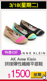AK Anne Klein 
拼接彈性纖維平底鞋
