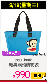 paul frank
經典猴頭購物袋