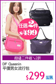 DF Queenin
平價男女流行包