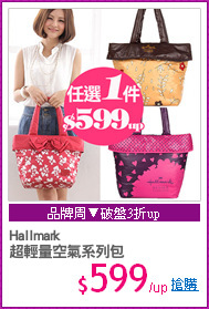 Hallmark
超輕量空氣系列包