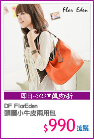 DF FlorEden
頭層小牛皮兩用包