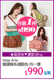 Voler Aile
精選韓系通勤包-均一價