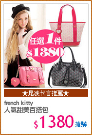 french kitty
人氣甜美百搭包