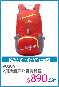 VOSUN
2用折疊戶外雙肩背包