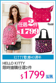 HELLO KITTY
限時搶購任選2件