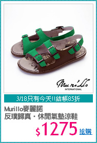Murillo麥麗諾
反璞歸真‧休閒氣墊涼鞋