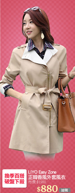 LIYO Easy Zone
正韓香風外套風衣