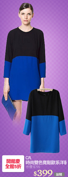 C.R.
時尚雙色寬鬆歐系洋裝