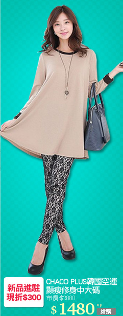 CHACO PLUS韓國空運
顯瘦修身中大碼