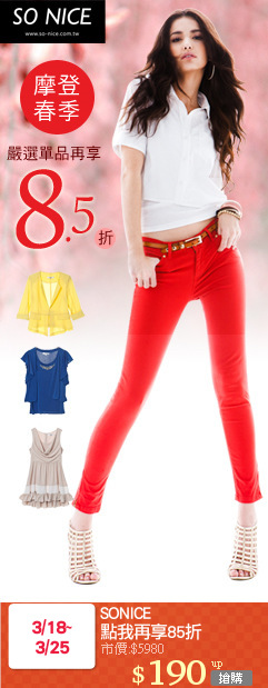 SONICE
點我再享85折