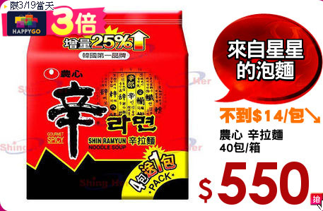 農心 辛拉麵
40包/箱