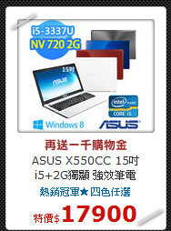 ASUS X550CC 15吋<BR>
i5+2G獨顯 強效筆電