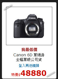 Canon 6D 單機身<br>
全幅單眼公司貨