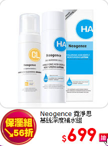 Neogence 霓淨思<BR>
慕絲深度補水組