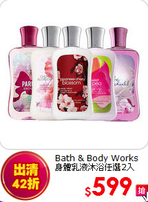 Bath & Body Works<BR>
身體乳液沐浴任選2入