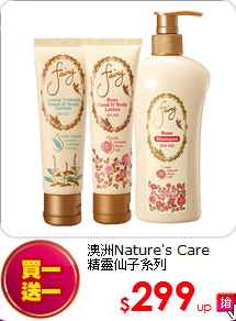 澳洲Nature's Care <BR>
精靈仙子系列