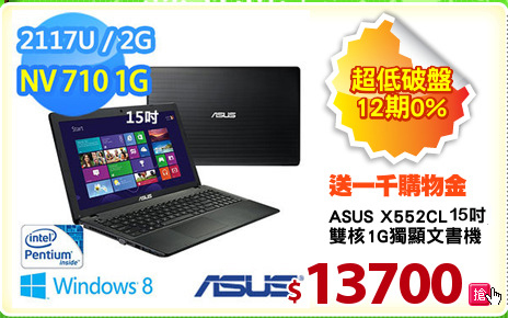 ASUS X552CL 15吋
雙核1G獨顯文書機