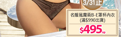 名媛風魔術B-E罩杯內衣