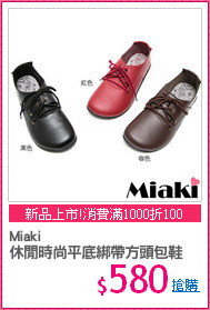 Miaki
休閒時尚平底綁帶方頭包鞋