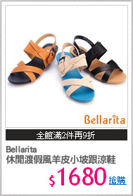 Bellarita
休閒渡假風羊皮小坡跟涼鞋