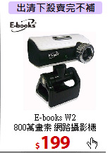 E-books W2 <BR>
800萬畫素 網路攝影機