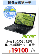 Acer E1-732G 17.3吋<BR>
雙核2G獨顯Win8.1筆電
