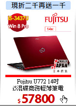 Fujitsu U772 14吋<BR>
i5混碟商務輕薄筆電
