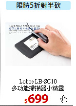 Lobos LB-SC10 <BR>
多功能掃描器小精靈