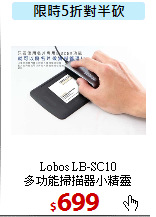 Lobos LB-SC10 <BR>
多功能掃描器小精靈