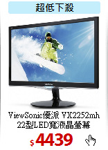 ViewSonic優派 VX2252mh<BR>
22型LED寬液晶螢幕