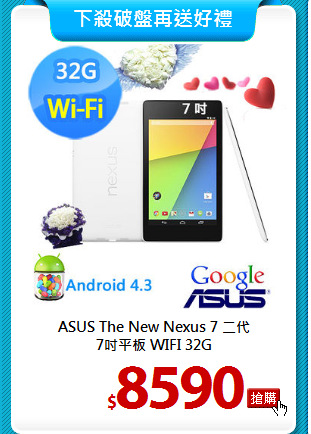 ASUS The New Nexus 7 二代<BR>
7吋平板 WIFI 32G