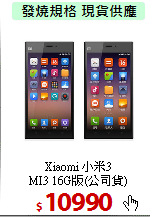 Xiaomi 小米3<BR> 
MI3 16G版(公司貨)