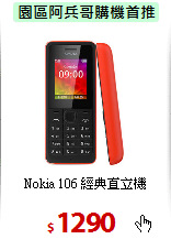 Nokia 106 經典直立機