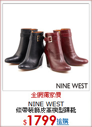NINE WEST<BR>
條帶裝飾皮革楔型踝靴