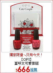 【OPI】<br>
直呼太可愛套組