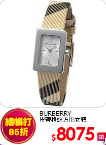 BURBERRY<br>皮帶格紋方形女錶