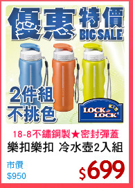 樂扣樂扣 冷水壺2入組