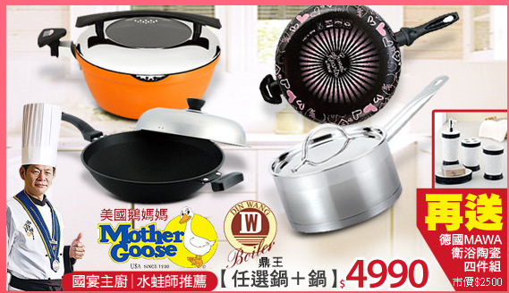 任選鍋＋鍋